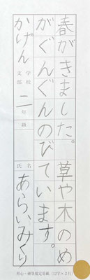 漢字がとても上手！お名前まで集中して書けました！