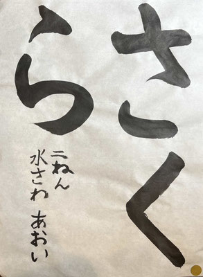 全体のバランスもよく、筆遣いが見事です！お名前まで大変よく書けています