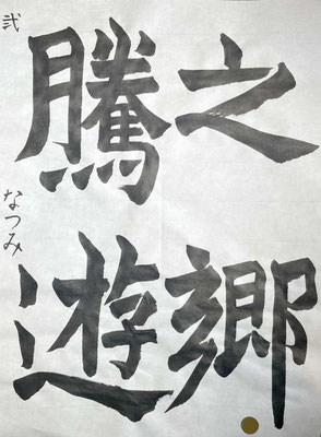 方筆の特徴をよくとられしっかりと書かれた良作です