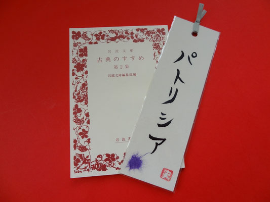 Marque-page japonais personnalisé - Atelier japonais - Cours de japonais  par Skype