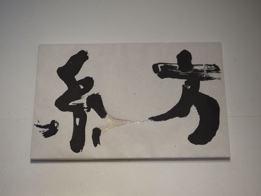 糸 Thread (2016)　墨、紙、木製パネル、マニキュア ink on paper, wood frame, nail polish