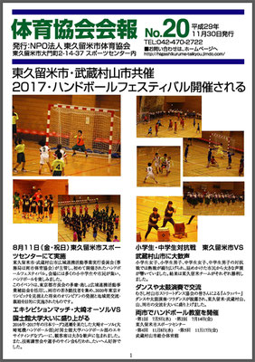 No.２０  平成29年11月30日発行