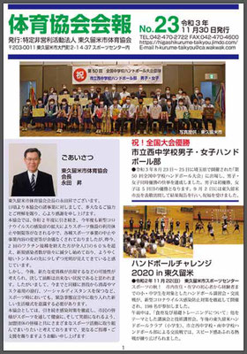 No.２３  令和3年11月30日発行