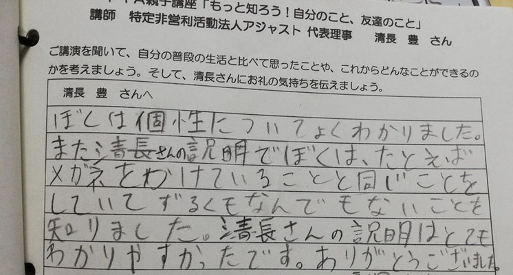 小学生からのお礼のお手紙 Npo法人アジャスト