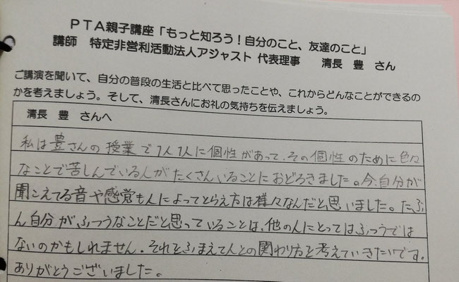小学生からのお礼のお手紙 Npo法人アジャスト 小学生からのお礼のお手紙 Npo法人アジャスト