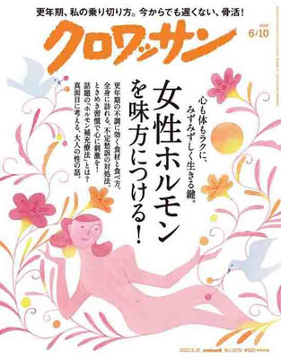 雑誌「クロワッサン　No.1070（マガジンハウス）」表紙イラストレーション