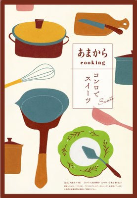 雑誌「あまから手帖 ３月号」巻末の付録冊子／D：Su_