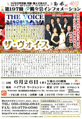 【∞ 第197回隣々会】☮6月26日(木)開催です ..☆ご出演は、THE VOICE ♥ 皆様の御参会をお待ち申し上げております❣ *:☆・∴・∴・❀♡❀Hasta la vista!❀♡❀