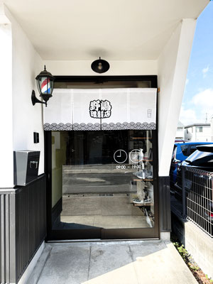 野嶋理髪店様暖簾