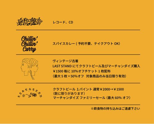 LAST STAND 8周年記念フライヤー