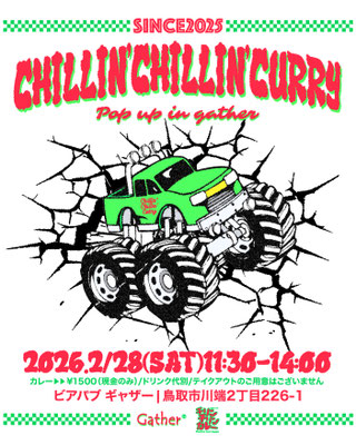 CHILLIN’ CHILLIN’ CURRY様　フライヤー