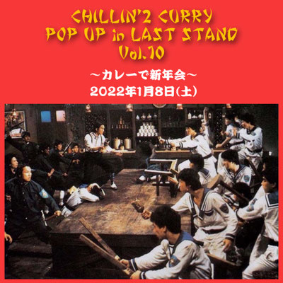 CHILLIN’ CHILLIN’ CURRY様　フライヤー