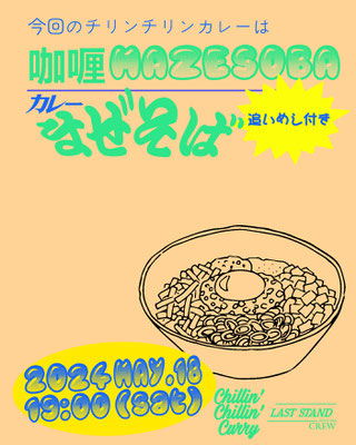 CHILLIN’ CHILLIN’ CURRY様　フライヤー　　　　　　制作期間約１週間