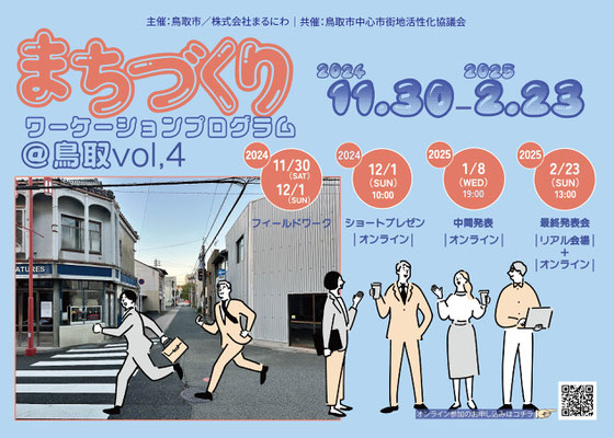 株式会社まるにわ様　”まちづくりワーケーションプログラム VOL.4”　フライヤー　表　　制作期間約1ヶ月(画像はクライアント様持ち込み、納品まで）