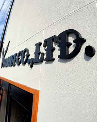 株式会社バンビ様　看板施工