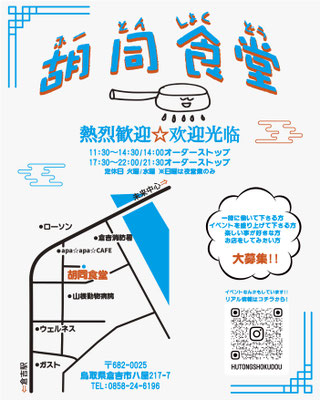 胡同食堂様　フライヤー　裏　　制作期間約1ヶ月(画像とイラストの一部クライアント様持ち込み、納品まで）