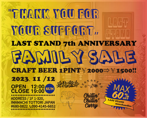 LAST STAND 8周年記念フライヤー