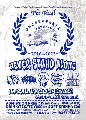 ”NEVER STAND ALONE"フライヤー 表 B7 