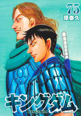 初版・プレミア】キングダム|買取価格|相場表|原泰久|完全版 初版・プレミア】キングダム|買取価格|相場表|原泰久|完全版