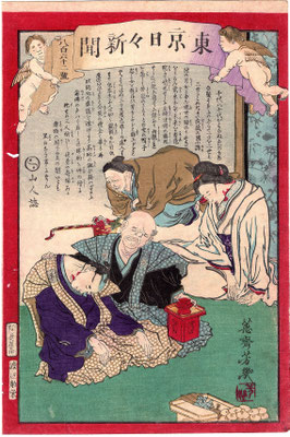 落合芳幾による錦絵新聞「東京日々新聞」より862号です