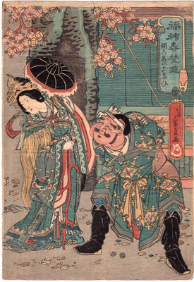 葛飾為直(北亭為直)による浮世絵「福神春埜遊・関乃扉のまなひ」の図です。葛飾北斎の弟子である北亭為直(葛飾為直)による浮世絵です。 弁財天と大黒天が歌舞伎の演目である関の扉の真似事をしています。