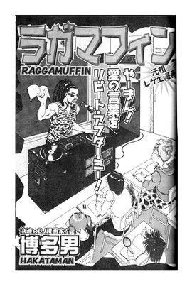 「ラガマフィン」/別冊ヤングジャンプ（集英社）