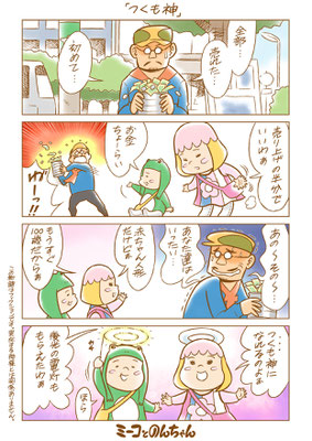 第4話「つくも神」