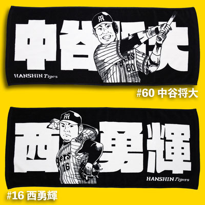 2019年度・球団公認フェイスタオル