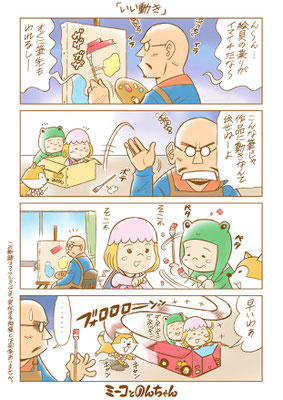 第16話「いい動き」