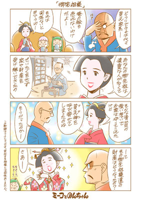 第8話「御先祖様」