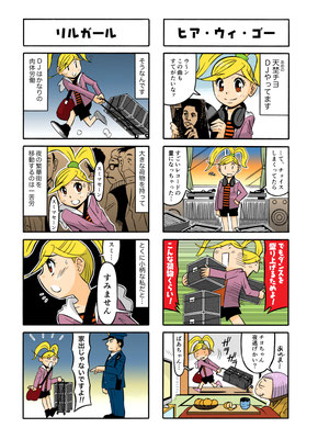 ビーピーエム第1話「ヒア・ウィ・ゴー」、第2話「リルガール」