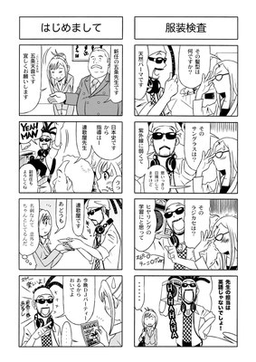 スクールビート第2話「服装検査」、第3話「はじめまして」