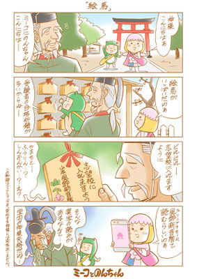 第13話「絵馬」