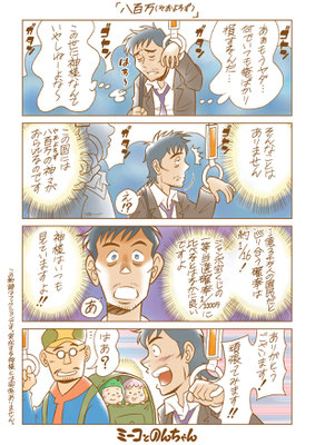 第18話「八百万（やおよろず）」