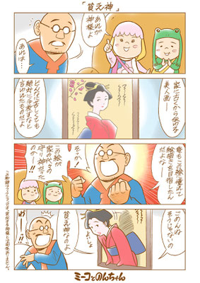 第7話「貧乏神」