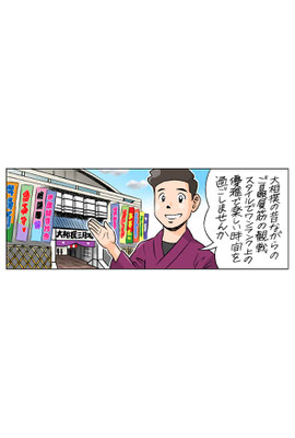 「大相撲三月場所・相撲茶屋本家」Webマンガ広告」/ぴあ