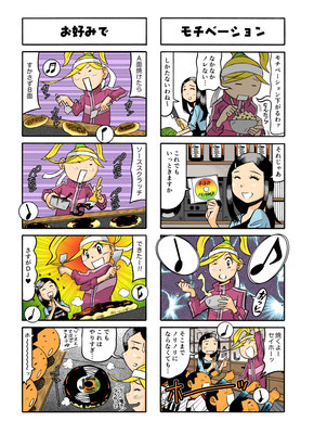 ビーピーエム第11話「モチベーション」、第12話「お好みで」