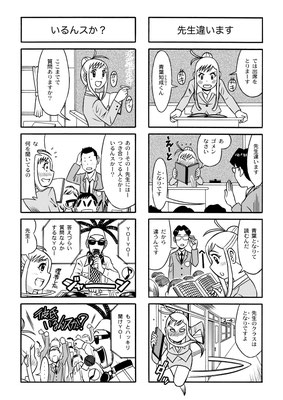 スクールビート第15話「先生違います」、第16話「いるんスか？」