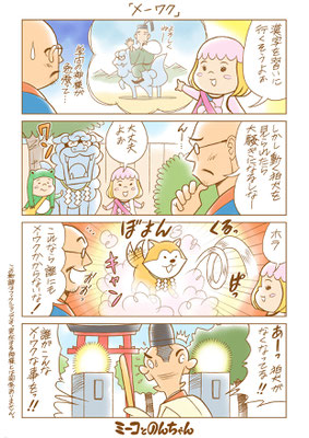 第15話「メーワク」