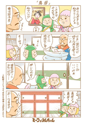 第9話「鳥居」