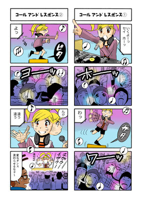 ビーピーエム第5話「コールアンドレスポンス①」、第6話「コールアンドレスポンス②」