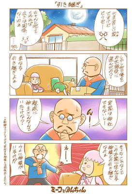 第6話「引き継ぎ」