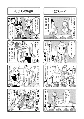 スクールビート第32話「教えーて」、第33話「そうじの時間」
