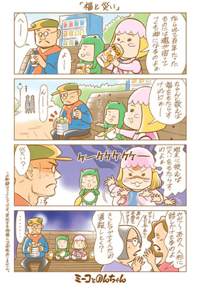 第5話「福と災い」