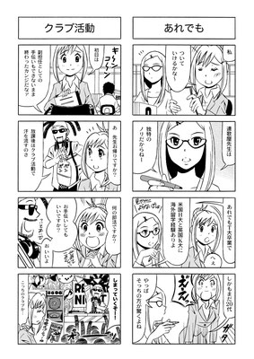 スクールビート第8話「あれでも」、第9話「クラブ活動」