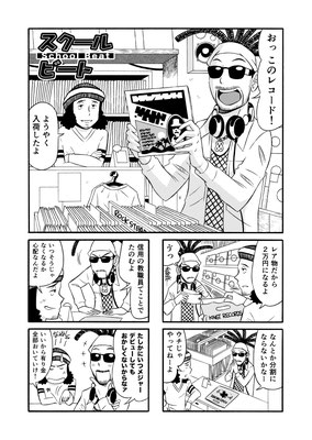 スクールビート第23話