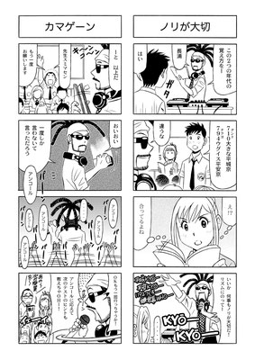 スクールビート第6話「ノリが大切」、第7話「カマゲーン」