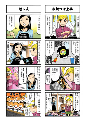 ビーピーエム第9話「お片づけ上手」、第10話「助っ人」