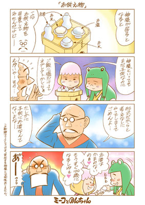 第10話「お供え物」