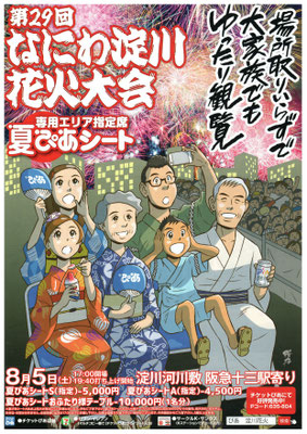第29回・平成29年
